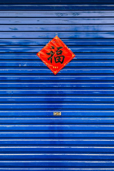 Blue metal rolling shutter with red couplets, vertical composition, in the style of high resolution photography, in the style of high definition details. --ar 85:128